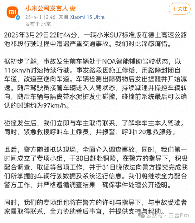 小米公布SU7碰撞致3死详情：从接管到碰撞仅2秒；雷军今日未发微博