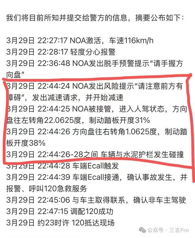 小米公布SU7碰撞致3死详情：从接管到碰撞仅2秒；雷军今日未发微博