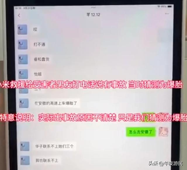 SU7高速起火后续，小米公布车辆数据，女生很漂亮，家属难以接受