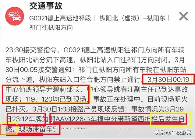 SU7高速起火后续，小米公布车辆数据，女生很漂亮，家属难以接受