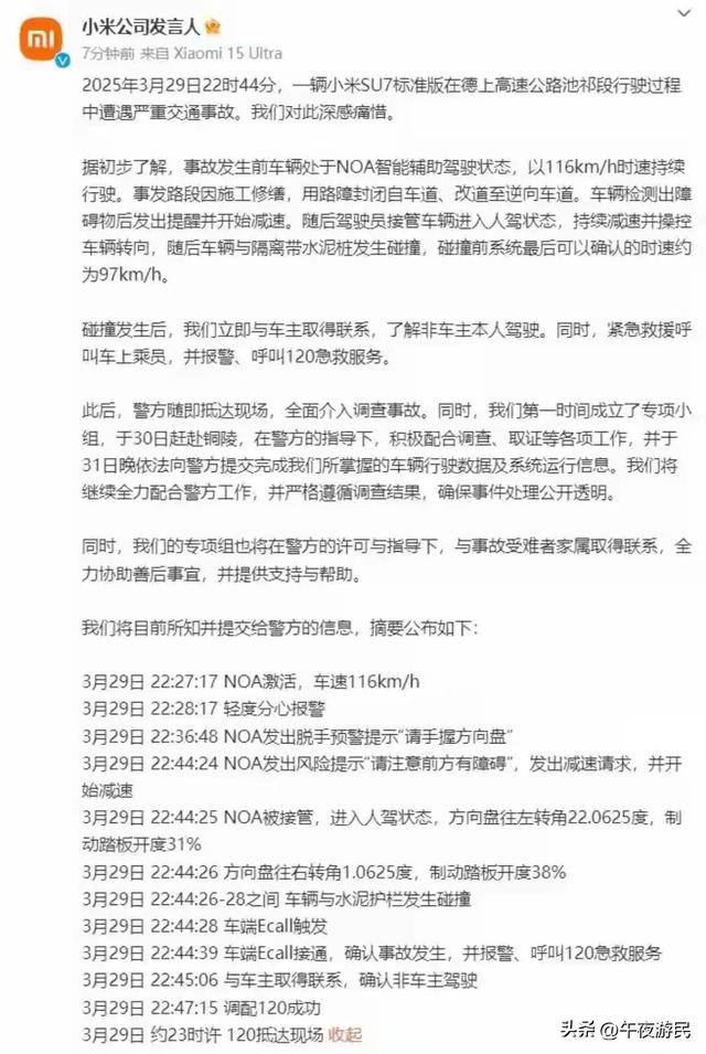 SU7高速起火后续，小米公布车辆数据，女生很漂亮，家属难以接受