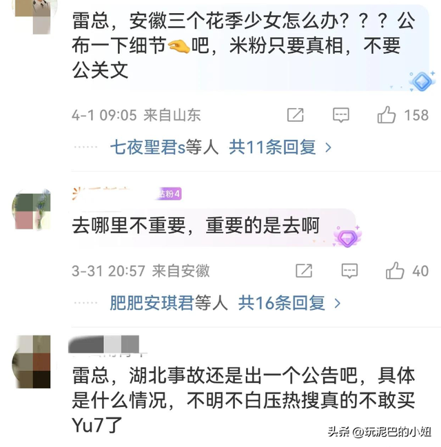 雷军的微博沦陷！从军哥变成讨伐的声音，舆论压力来的太快