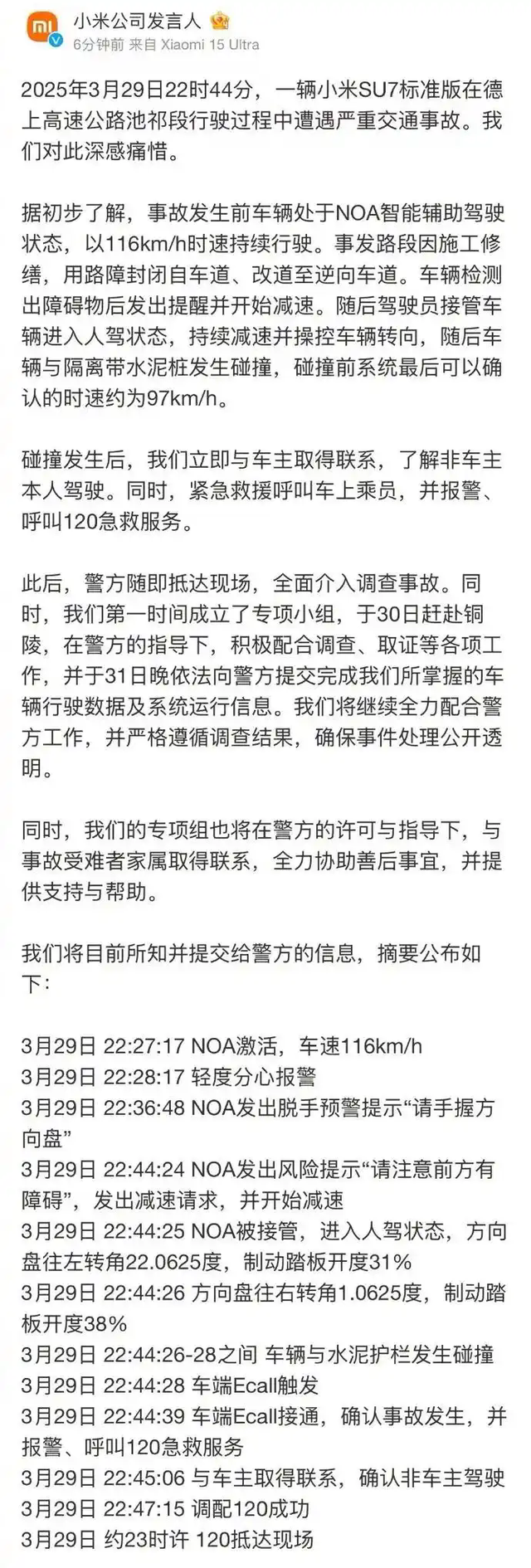 致3人遇难！小米SU7高速碰撞爆燃事故发酵，小米集团单日市值蒸发超700亿港元，电池由宁德时代、比亚迪供货，活跃于网络上的雷军今日迟迟不见动静