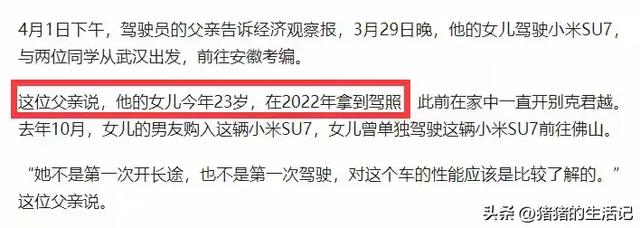 雷军发声回应！遇难者照片被扒，23岁很漂亮，去世前聊天记录曝光