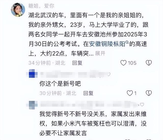小米SU7后续：女主更多照片曝光，男友晒生前最后聊天记录，泪目