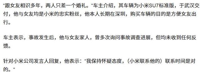 小米SU7后续：女主更多照片曝光，男友晒生前最后聊天记录，泪目