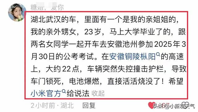后续！小米SU7爆燃致3死，2点关键，男友发声，前后矛盾网友吵翻