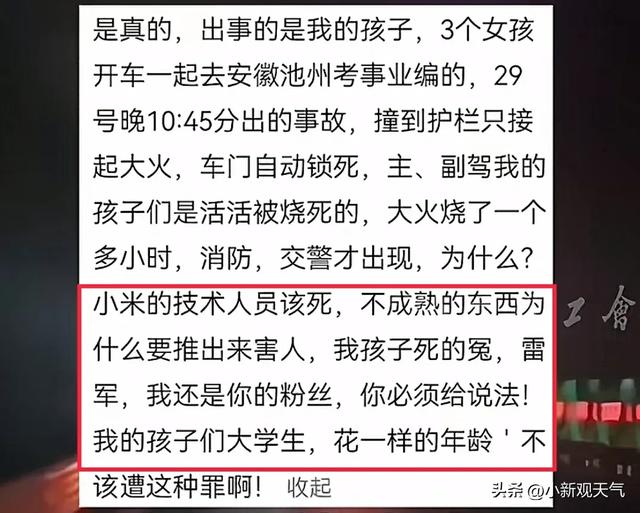 后续！小米SU7爆燃致3死，2点关键，男友发声，前后矛盾网友吵翻