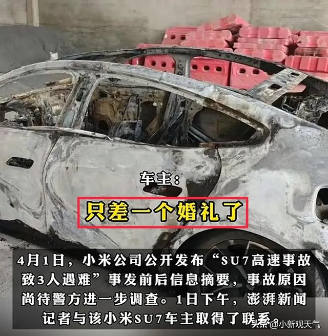 后续！小米SU7爆燃致3死，2点关键，男友发声，前后矛盾网友吵翻