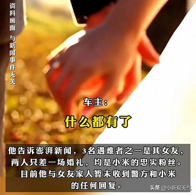 后续！小米SU7爆燃致3死，2点关键，男友发声，前后矛盾网友吵翻