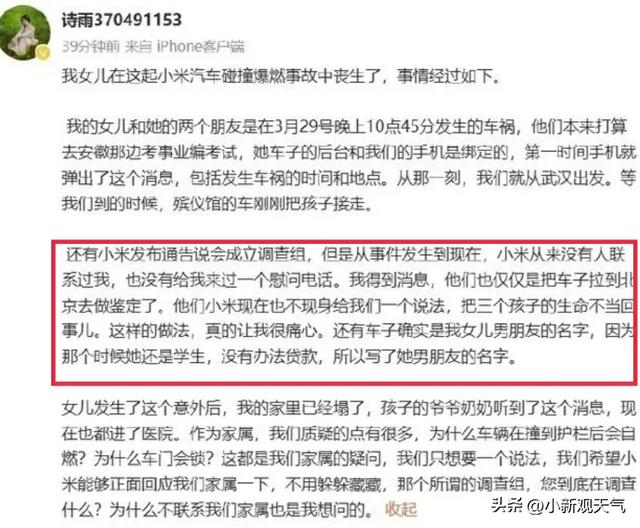 后续！小米SU7爆燃致3死，2点关键，男友发声，前后矛盾网友吵翻