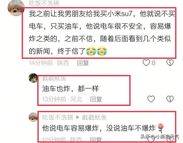 后续！小米SU7爆燃致3死，2点关键，男友发声，前后矛盾网友吵翻