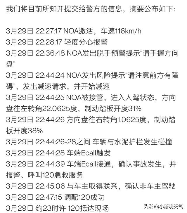 后续！小米SU7爆燃致3死，2点关键，男友发声，前后矛盾网友吵翻