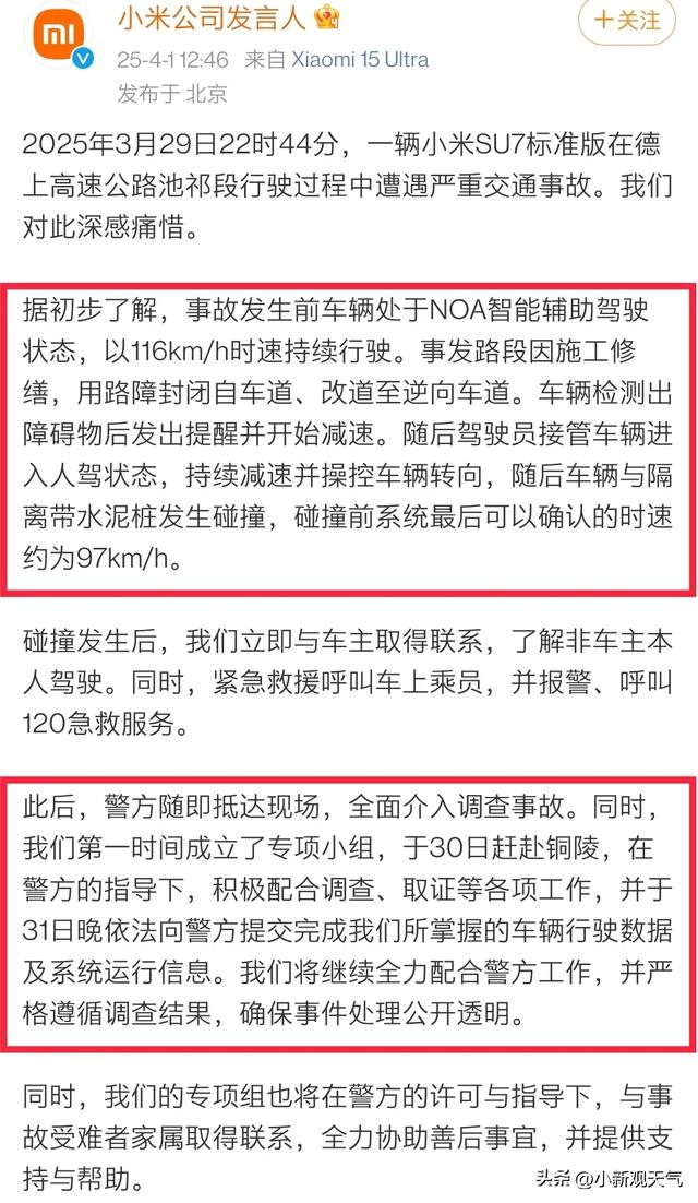 后续！小米SU7爆燃致3死，2点关键，男友发声，前后矛盾网友吵翻