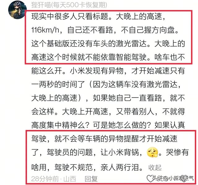 后续！小米SU7爆燃致3死，2点关键，男友发声，前后矛盾网友吵翻