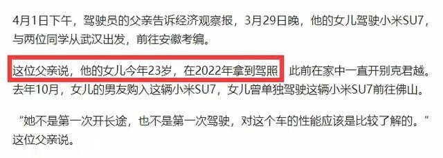 后续！雷军发声回应！遇难者身份曝光，年仅23岁，有3年驾龄