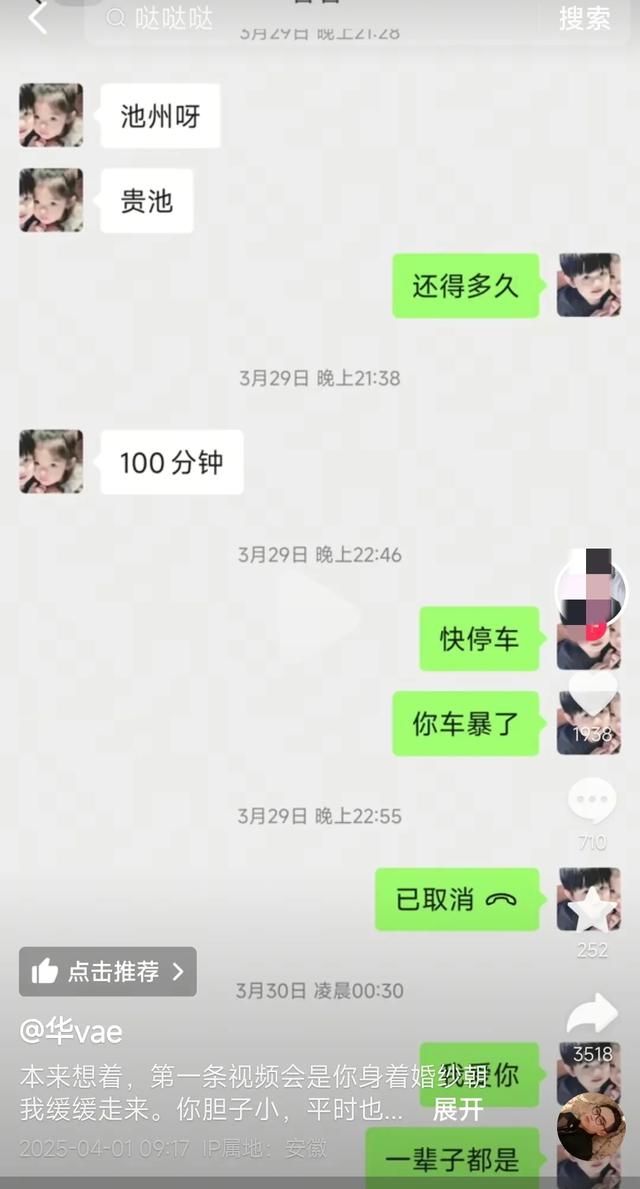 心痛！ SU7遇难者男友发文怀念，两人的聊天记录差点看哭网友