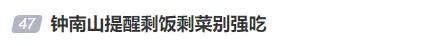 钟南山提醒：别吃，可能致癌！省的钱不够治病！网友：转给爸妈