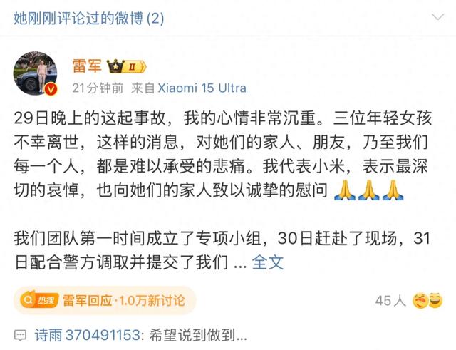 最新 | 遇难者母亲发声：希望雷军说到做到！