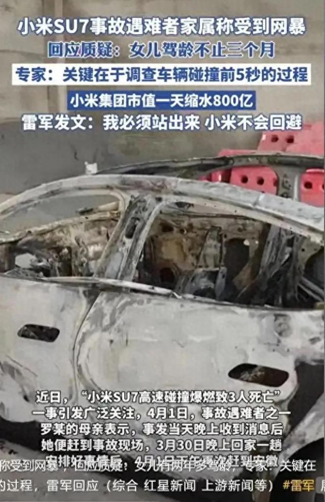 小米SU7后续！雷军发声回应 遇难者身份曝光，年仅23岁，有3年驾龄