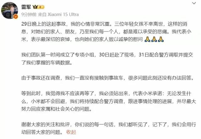 小米SU7后续！雷军发声回应 遇难者身份曝光，年仅23岁，有3年驾龄