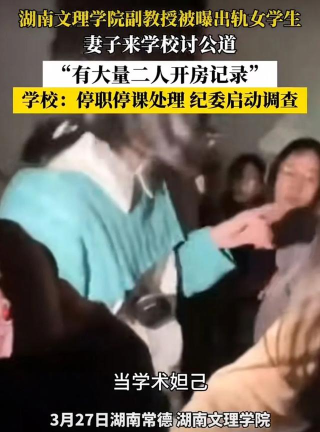 大学教授出轨女学生，肮脏细节披露