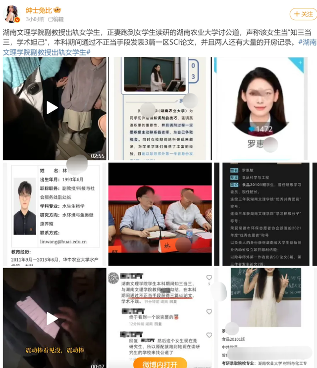 大学教授出轨女学生，肮脏细节披露