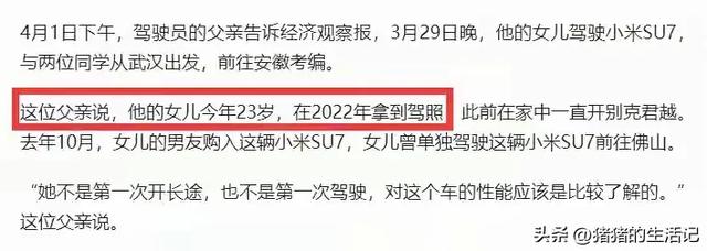 雷军发声回应！遇难者照片被扒，23岁很漂亮，去世前聊天记录曝光