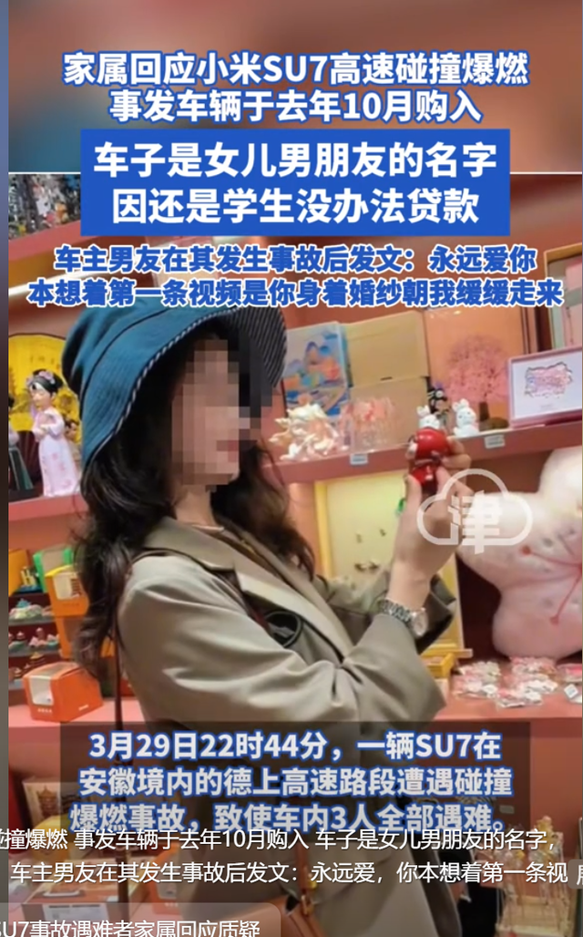 小米su7车祸三人死亡后续：家属男友口径不一，疑似想让雷军担责