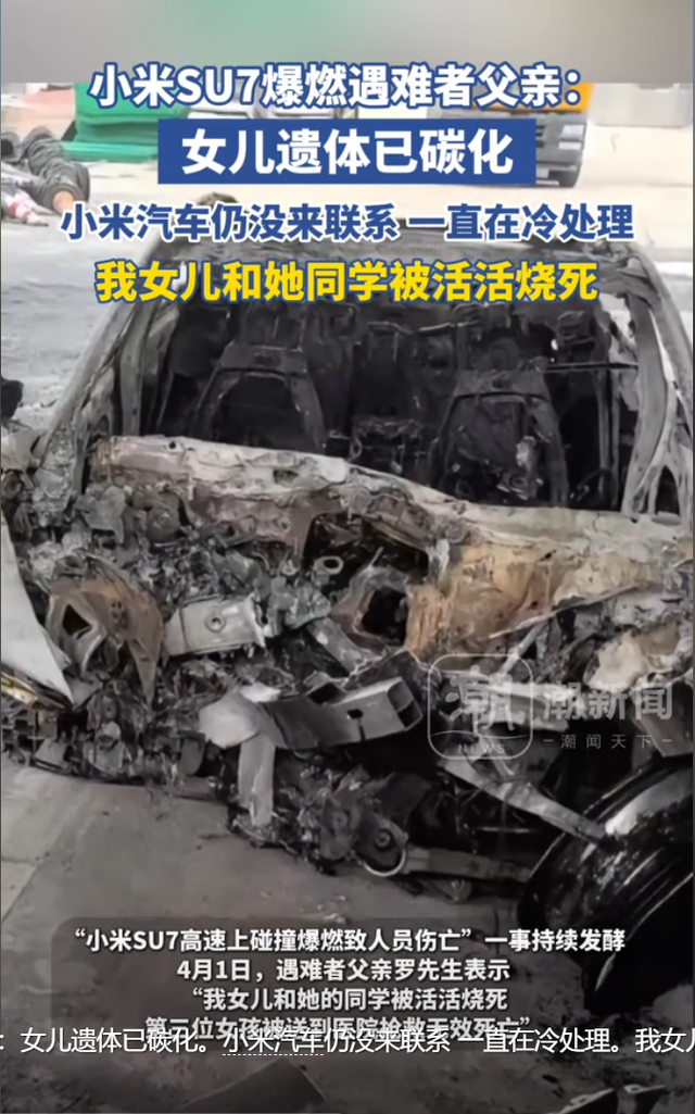 小米su7车祸三人死亡后续：家属男友口径不一，疑似想让雷军担责