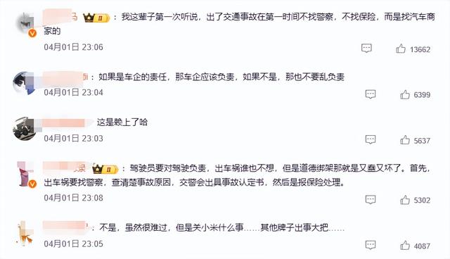 小米su7车祸三人死亡后续：家属男友口径不一，疑似想让雷军担责