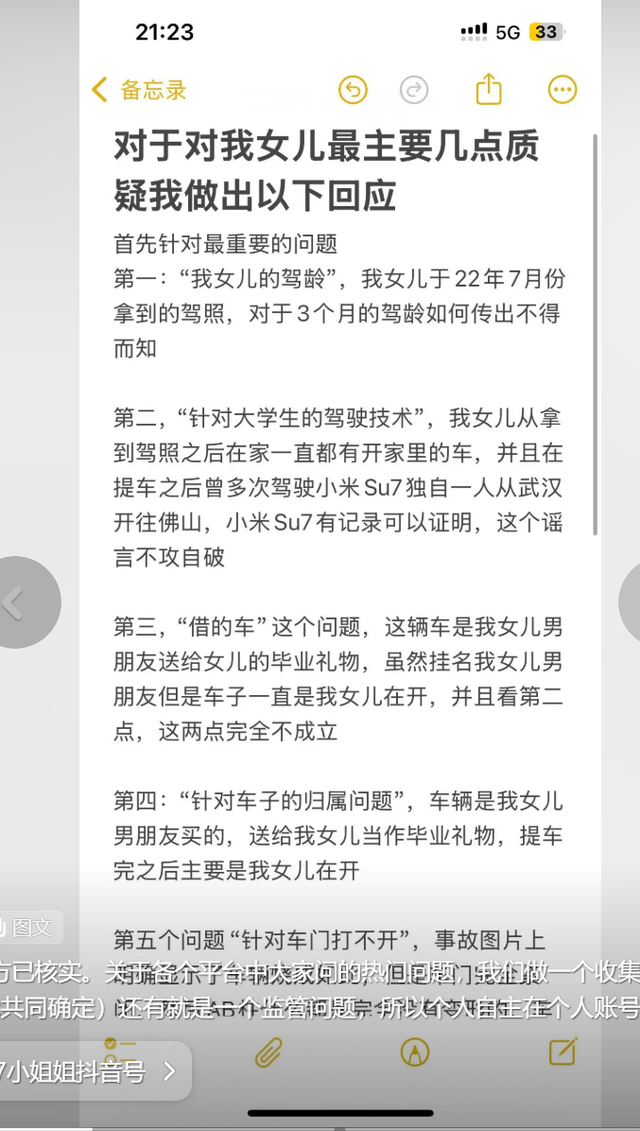 小米su7车祸三人死亡后续：家属男友口径不一，疑似想让雷军担责