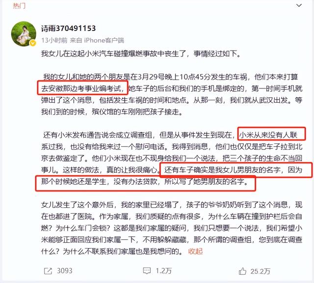 小米su7车祸三人死亡后续：家属男友口径不一，疑似想让雷军担责