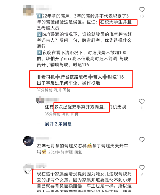 小米su7车祸三人死亡后续：家属男友口径不一，疑似想让雷军担责