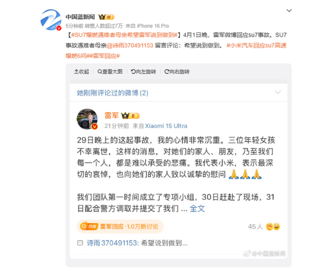 小米su7车祸三人死亡后续：家属男友口径不一，疑似想让雷军担责