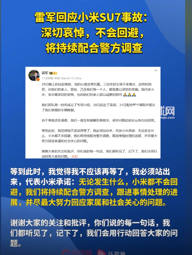 小米su7车祸三人死亡后续：家属男友口径不一，疑似想让雷军担责