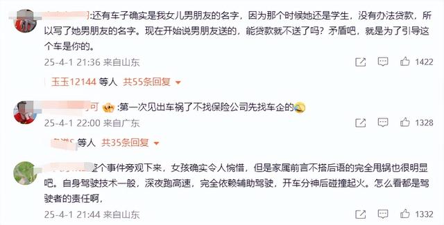 小米su7车祸三人死亡后续：家属男友口径不一，疑似想让雷军担责