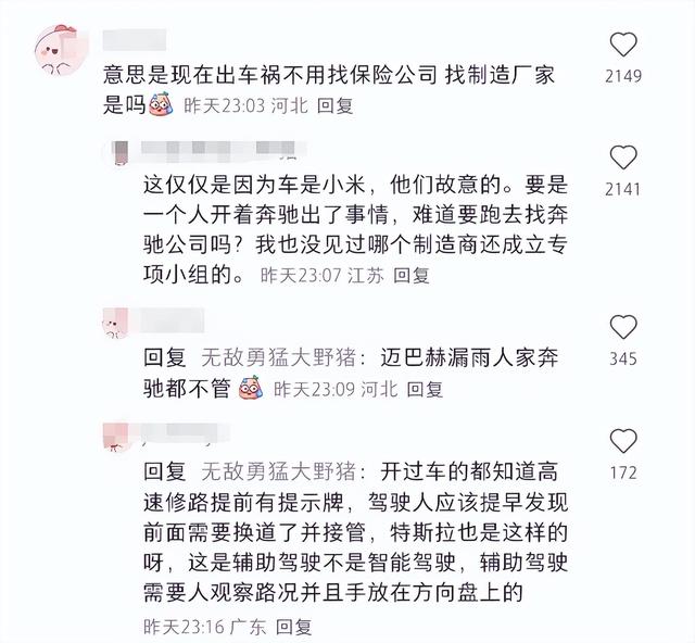 小米su7车祸三人死亡后续：家属男友口径不一，疑似想让雷军担责