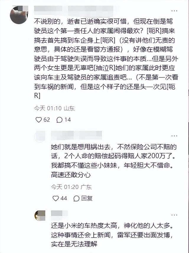 小米su7车祸三人死亡后续：家属男友口径不一，疑似想让雷军担责