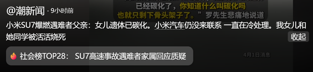 小米su7车祸三人死亡后续：家属男友口径不一，疑似想让雷军担责