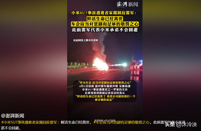 SU7车祸最新后续！遇难者身份曝光，男友公开聊天记录，雷军回应