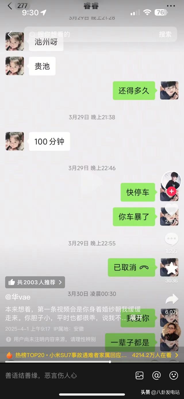 小米SU7男友曝光聊天记录！内容揪心又冷漠，原来一切都有迹可循