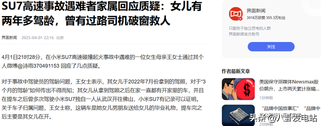 小米SU7男友曝光聊天记录！内容揪心又冷漠，原来一切都有迹可循