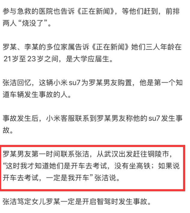 后续！雷军回应，遇难者照片曝光，23岁很漂亮，男友行为令人生疑