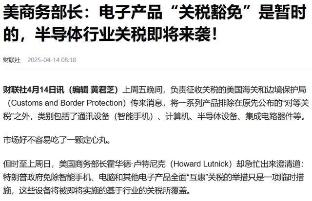 刚豁免中国商品关税，不到24小时，特朗普又变了，中国却换了弄法
