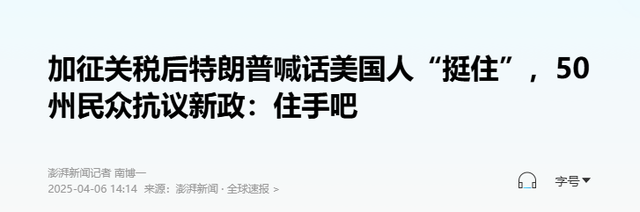 中方反制后不到1天，局势开端
失落

控，全美发生发火
请愿，特朗普：挺住