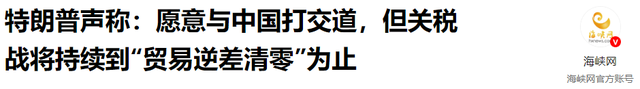 特朗普摊牌，明天
前不撤回反制，对华再加50%关税，中方霸气回应