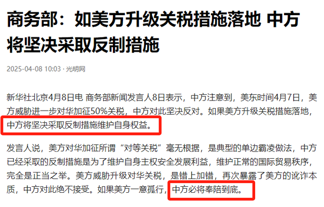 特朗普摊牌，明天
前不撤回反制，对华再加50%关税，中方霸气回应