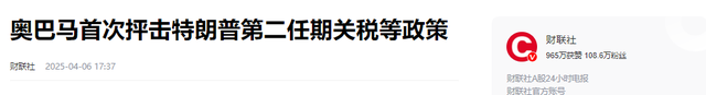 中方对美反制后，27国跟进，63岁奥巴马再次出山，特朗普被催离职