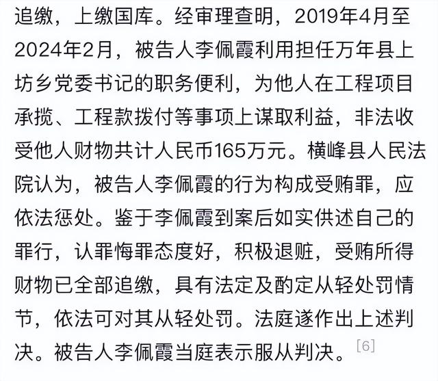 毛奇被判十年半，李佩霞被判三年，详细细节省出